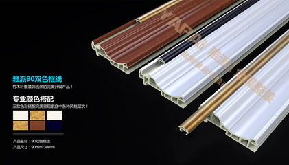 雅派集成墙面新品发布:35/90双色装饰线